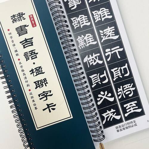 [隶书吉语楹联]汉隶书生吉言吉语书法作品毛笔字帖字卡