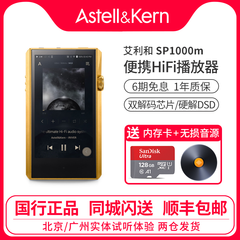 艾利和 A&ultima SP1000M hifi 高清便携无损音乐播放器硬解DSD|ruв категории MP3/MP4/iPod/диктофон - от Buy2taobao.com для оказания профессиональной услуги покупки агента Taobao