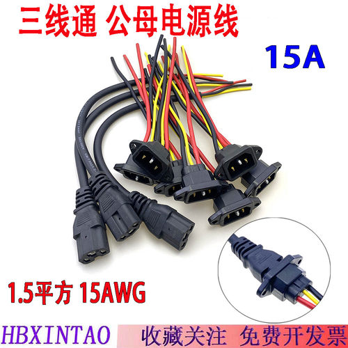 免费开发票带接地品字插头插座