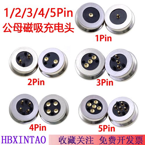 1/2/3/4/5Pin圆形磁吸连接器LED磁性充电接头5V 2A磁吸充电头