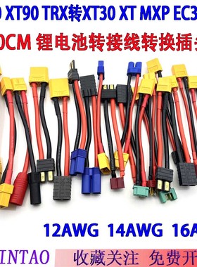 转接线XT60XT90转XT30 EC3 EC5 XT线RC模型车充电器转接线锂电池