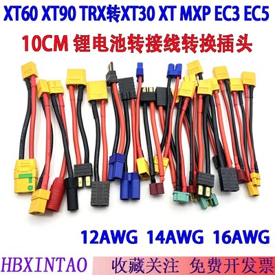 XT60XT90转XT30XT转接线插头