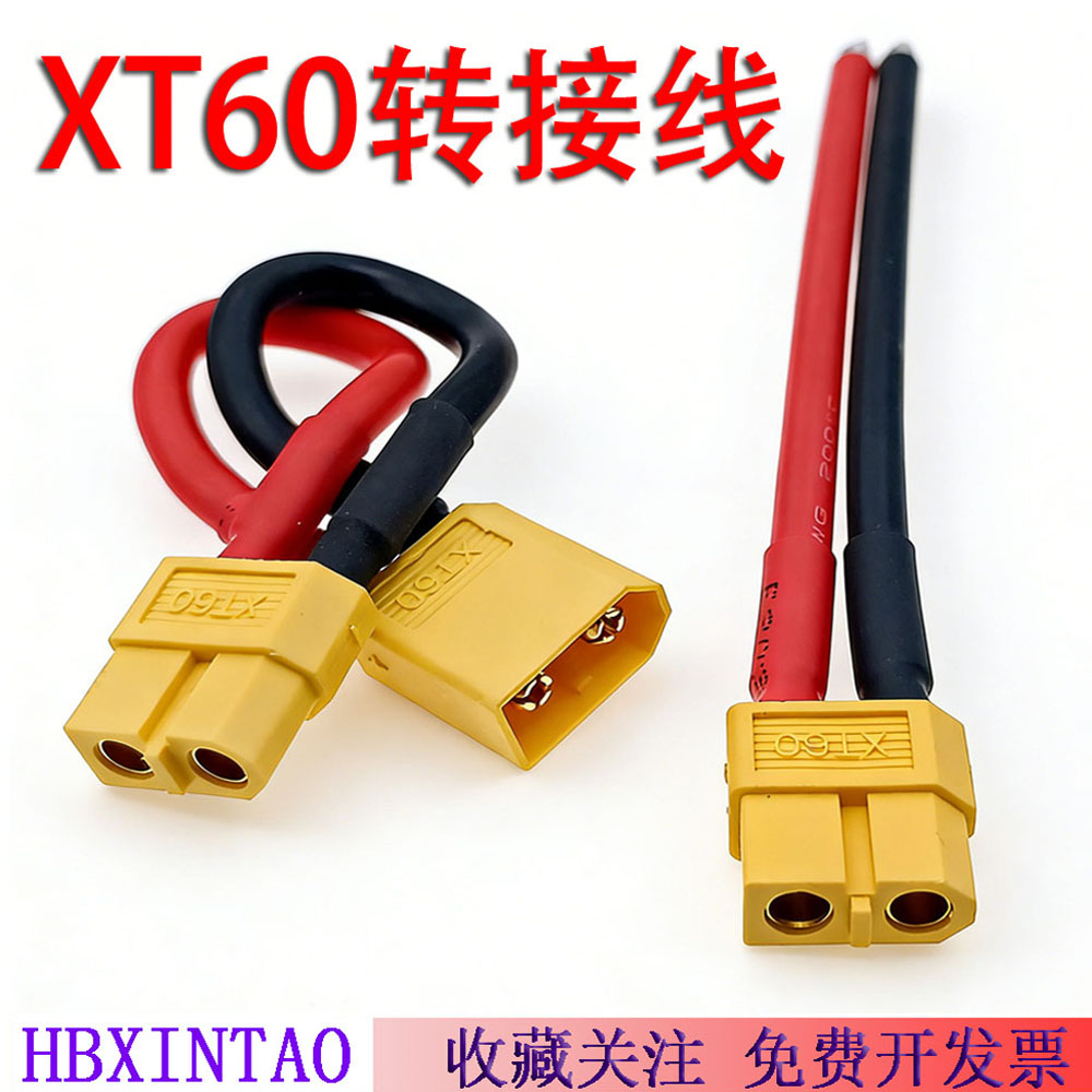 XT60公母对插大电流充电转接线图片