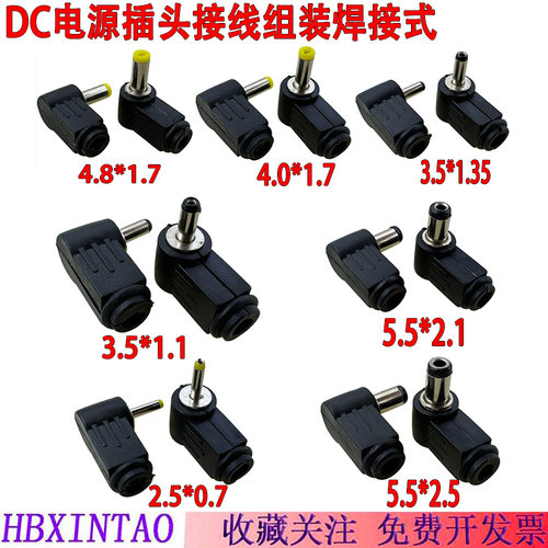 DC电源插头5.5*2.1/5.5*2.5mm