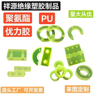 聚氨酯加工优力胶绝缘材料板PU板棒开模定制防撞块缓冲垫耐磨耐压