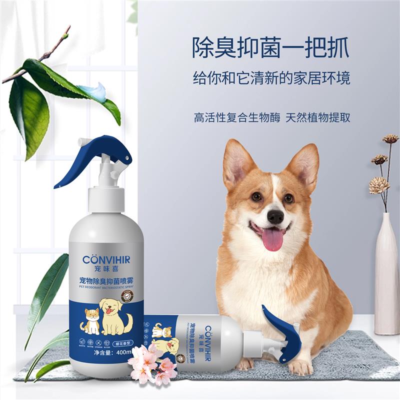 宠物净味抑菌400ml 生物酶除臭喷雾抑菌猫尿除味剂家居持久清新