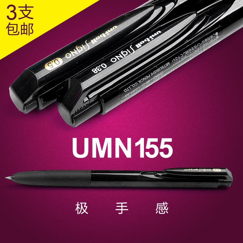 新款日本uni三菱umn-155彩色按动中性笔水笔中油学生用签字0.5mm