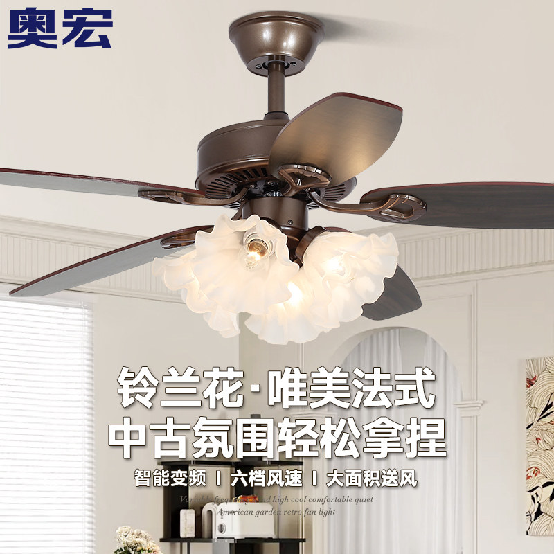 奥宏法式中古风扇灯餐厅木叶复古电扇灯客厅卧室家用铃兰花吊扇灯