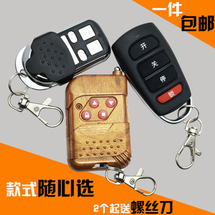 通用型对拷电动卷帘门卷闸门车库门遥控器道闸伸缩门钥匙433 315