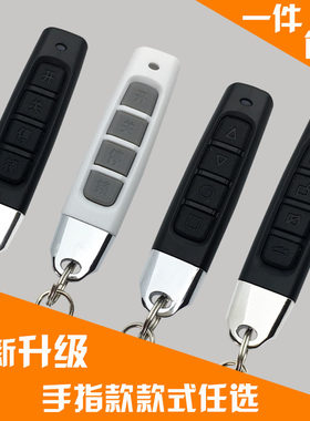 通用型对拷遥控器电动卷帘门天稚