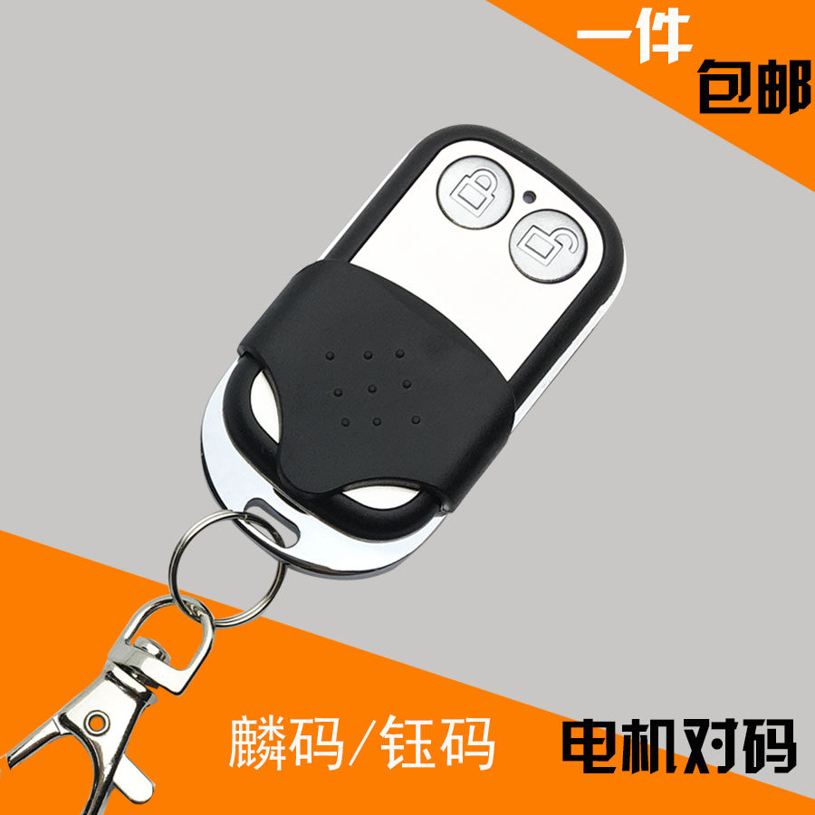 适配麟玛钰玛电机电动门车库门翻板门滚动码遥控器钥匙