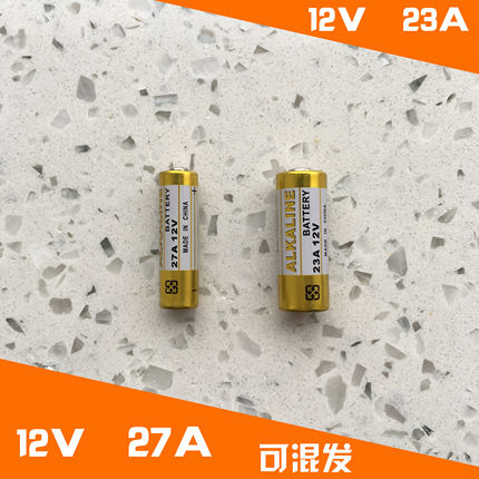 12V 23A/27A车库门遥控器电池门禁电池防盗器门铃电池2032/2016