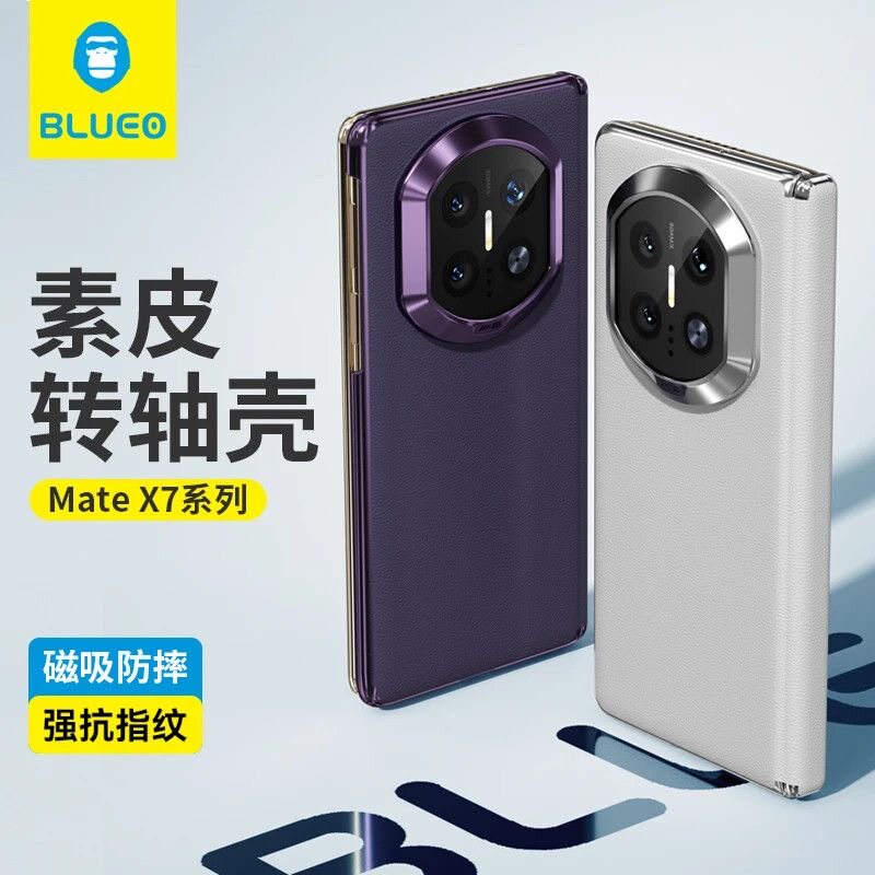 蓝猩blueo华为matex7手机壳全包折叠屏华为matex7典藏版素皮磁吸壳中轴转轴壳耐磨防摔舒适全面保护抗油污