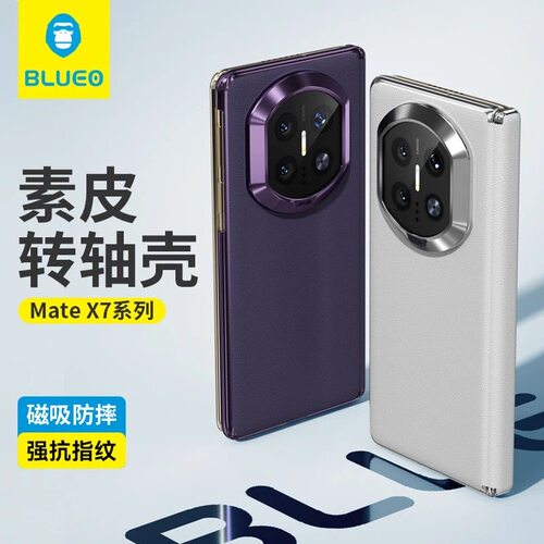蓝猩blueo华为matex7手机壳全包折叠屏华为matex7典藏版素皮磁吸壳中轴转轴壳耐磨防摔舒适全面保护抗油污