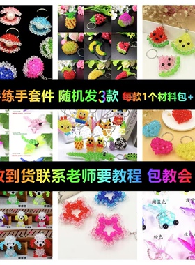 手工串珠小挂件新手学习体验包材料包套件（学会后可接单）
