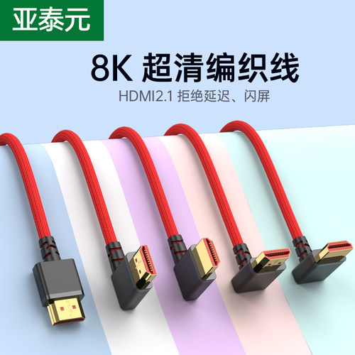 HDMI2.1弯头直角高清单反连监视器便携屏电视电脑显示器投影仪8K