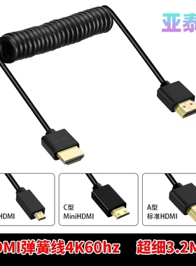 hdmi弹簧线minimicro微单相机监视器笔记本电脑连接投影仪4k60p