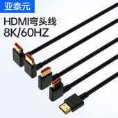 HDMI2.1弯头直角高清视频线8k电视HDMI电脑连接显示器投影仪4K