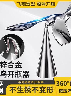 飞鸟开瓶器不倒翁平衡鸟金属创意摆件小鸟啤酒开酒工具悬浮瓶起子