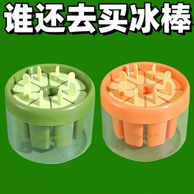 diy雪糕模具家用母婴自制冰淇淋儿童冰糕冰格储冰盒冰棒冰棍模具