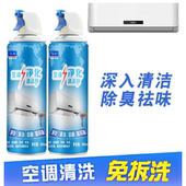 洗空调清洁剂免拆洗净味清洁家用汽车专业空调清洗剂挂机柜机专用