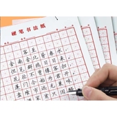 硬笔书法专用纸16开书法练字本8格米字书法田字书法10格米字书法