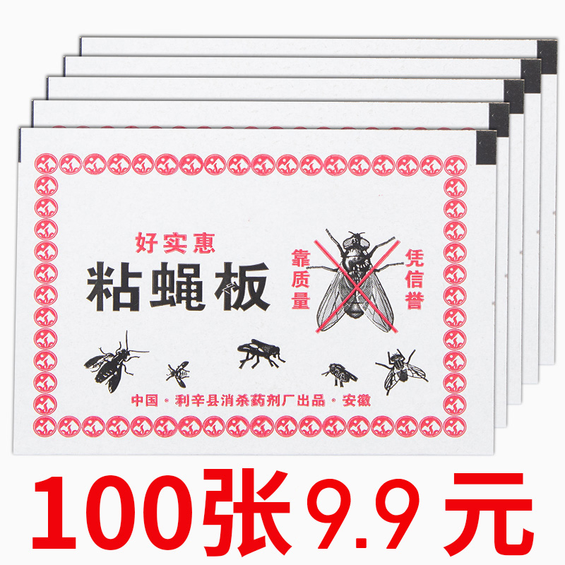 粘蝇纸苍蝇贴强力粘蝇板灭蝇子蚊子杀手克星捕捉器饭店家用一扫光