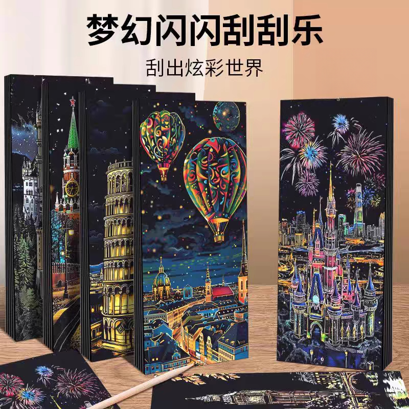 创意彩色夜景刮刮画炫彩12张刮画纸手刮画6有图案DIY创意制作礼物