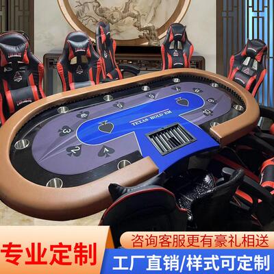 专业豪华德州扑克棋牌室用筹码桌可定制台面桌布颜色尺寸德州桌子