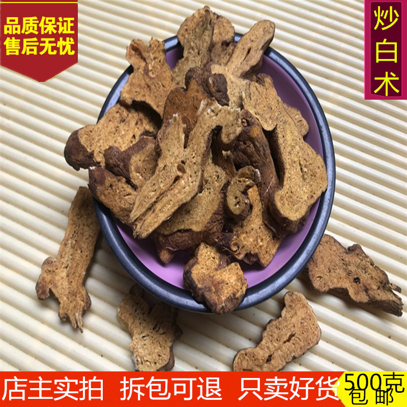 白术 中药材 炒白术 麸炒白术 制白术 熟白术片无硫新货500克包邮 传统滋补营养品 其他药食同源食品 原图主图