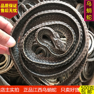 乌蛇中药材 乌梢蛇 精选整条乌梢蛇 乌梢蛇干 乌梢蛇500g包邮