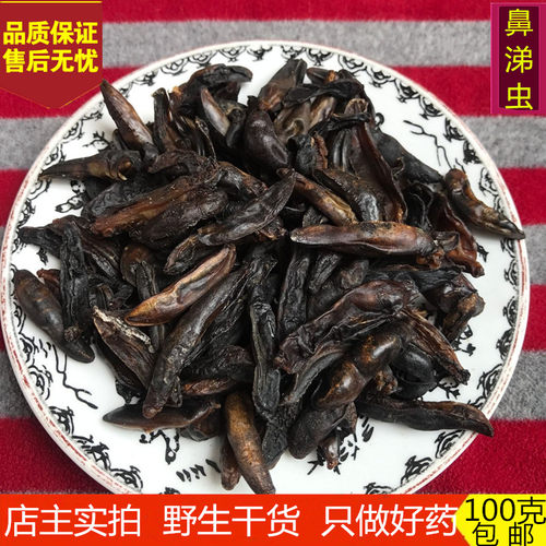 鼻涕虫 中药材 精选蛞蝓 别称 鼻涕虫干品 土蜗 水蜒蚰100克包邮