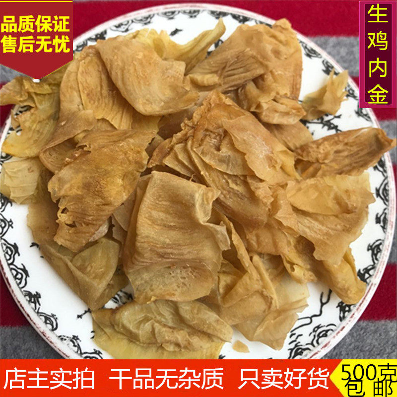 精选 鸡内金 中药材 生鸡内金 干净无杂质500克包邮另有炒鸡内金