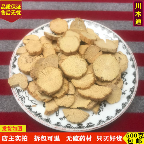 无硫川木通中药材包邮
