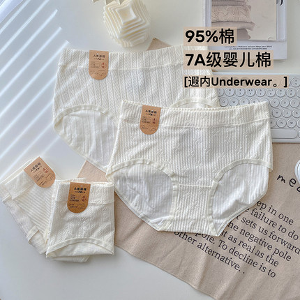 7A原棉A类婴儿棉女内裤纯棉抗菌舒适全棉中高腰2025新款无痕白色