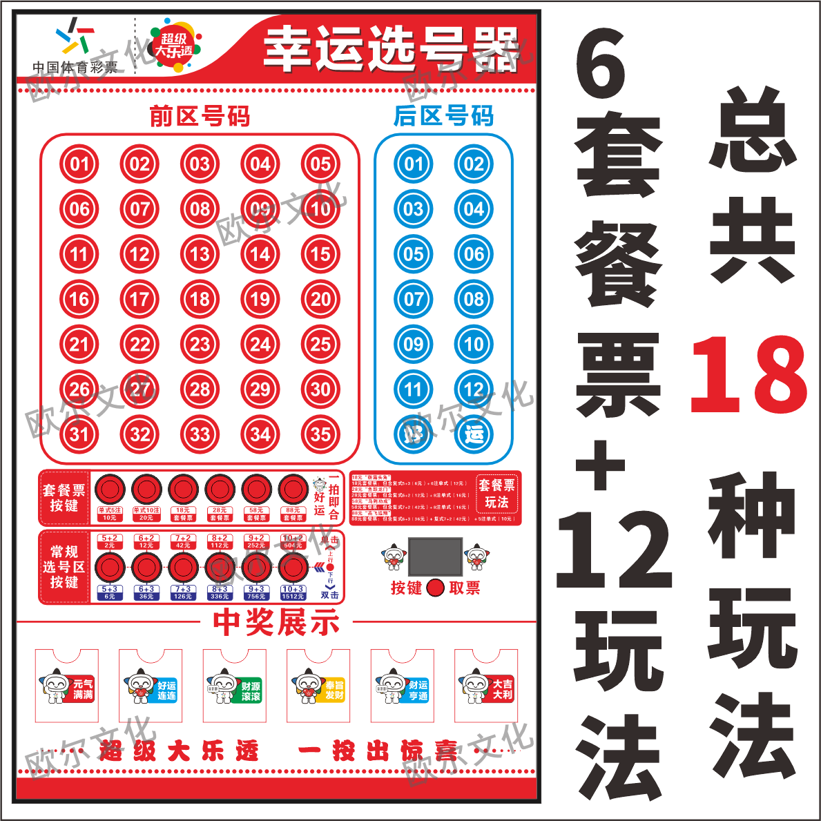 大乐透套餐票18种玩法体育彩票智能选号机模拟器带打印定制灯箱