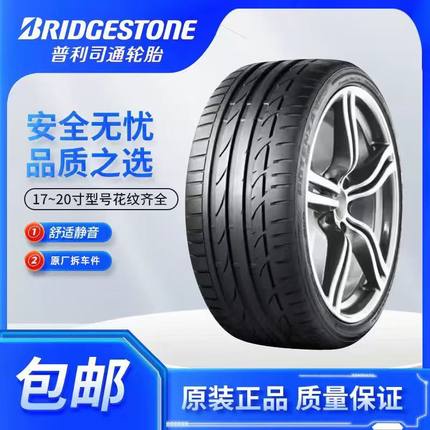 普利司通防爆胎225 235 245 255 275/35 40 45 50 55R17 18 19 20