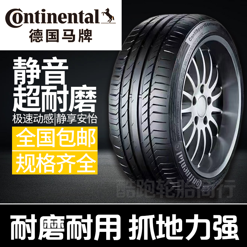 马牌轮胎255 225 245 235 275/40 35 45 50 55R17 18 19 20 21 22