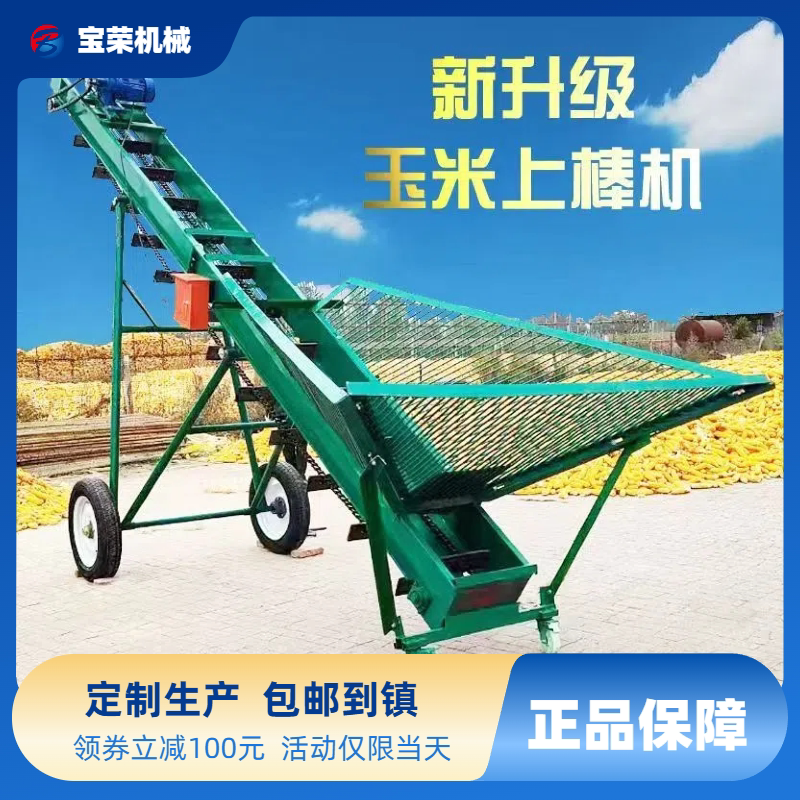 新升级双链条漏籽玉米输送机