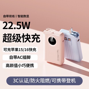 3C认证2025新款 超级快充充电宝便携AC插头自带线大容量20000毫安