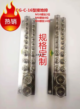 JDG接地排 C-16双层接地端子2位M10 6位M6 14位M4接地铜排接地排