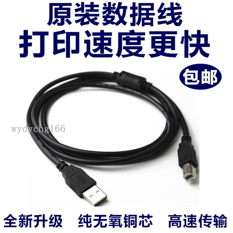 canon佳能ip1180打印机USB数据线 IP1200 1188连接线USB专用线-封面