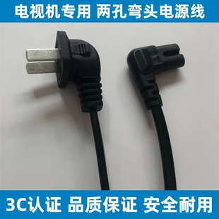 适用TCL王牌L32F1550BN 32寸液晶电视机八字电源线插头2孔8字弯头