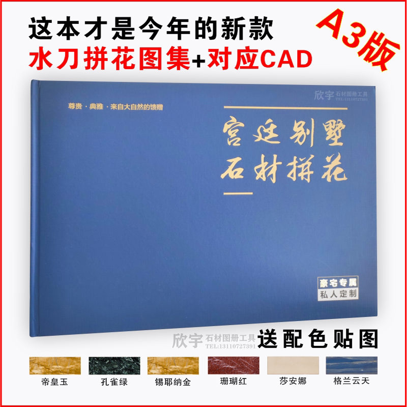 别墅大理石水刀拼花图册对应CAD