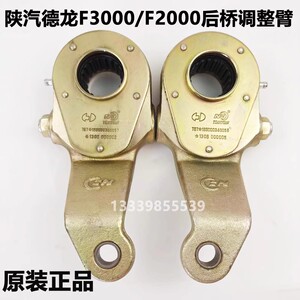 陕汽奥龙汉德后桥刹车调整臂原厂