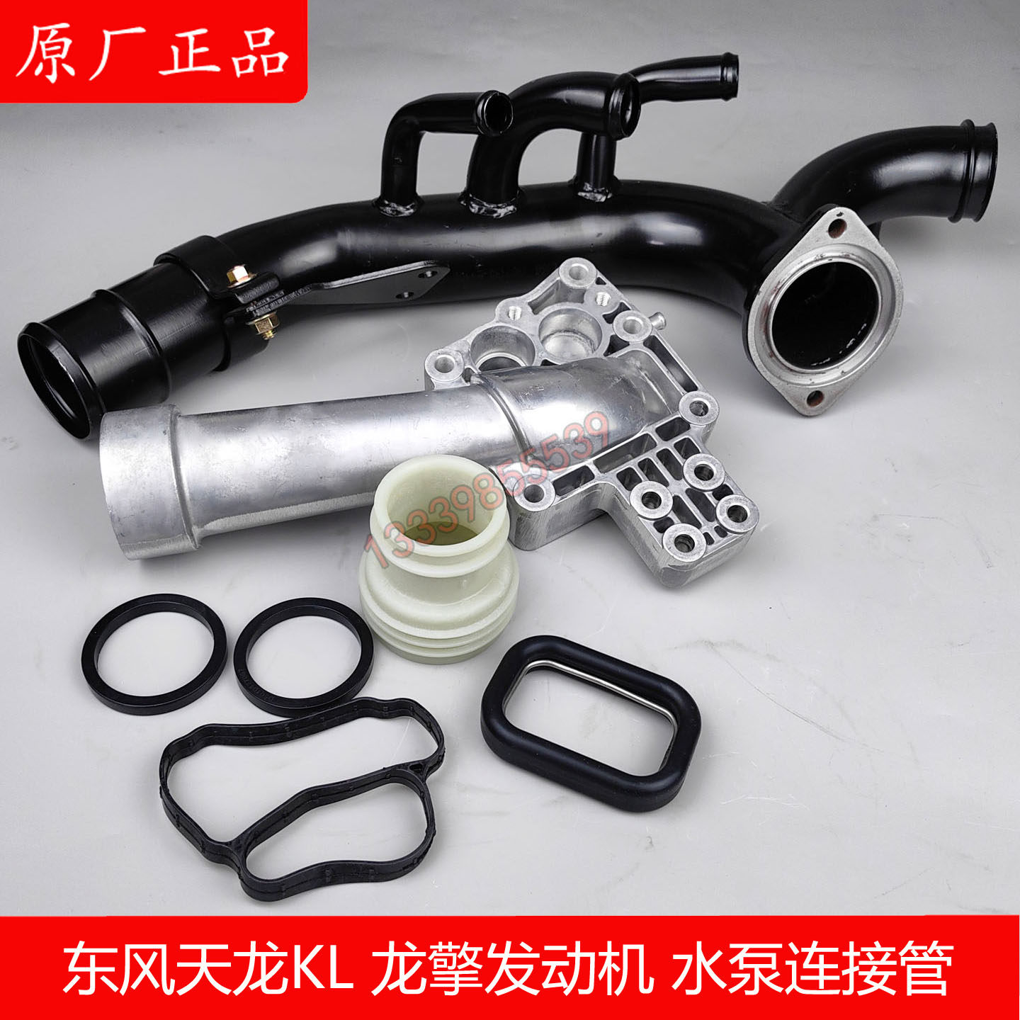 东风天龙KL465龙擎水泵连接管