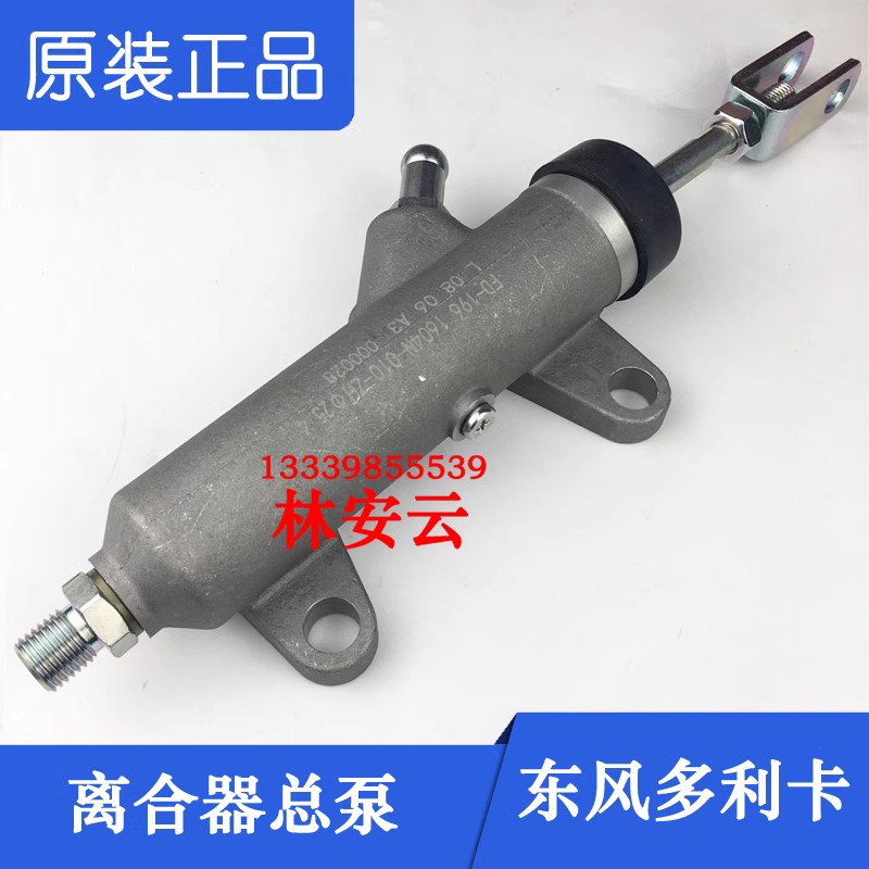 东风多利卡华神T5离合器总泵原装