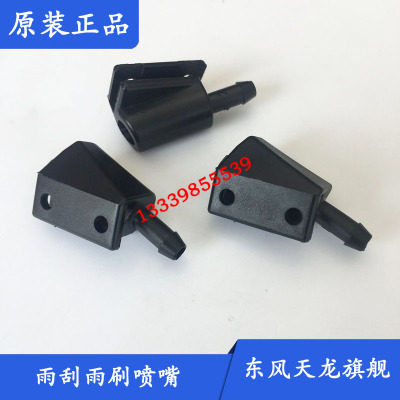 东风天龙KL喷水嘴喷水头原装包邮