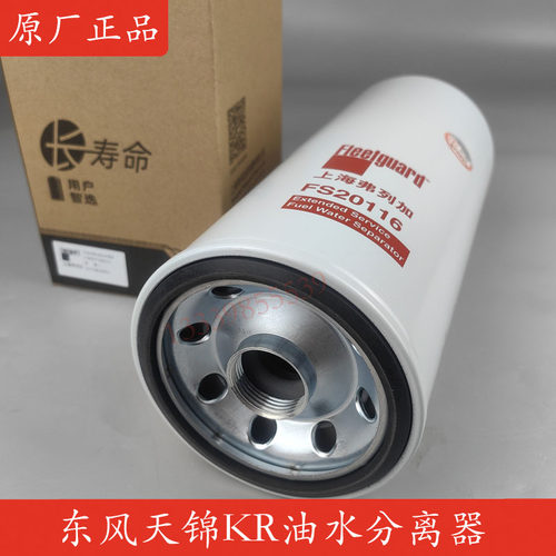 东风天锦KR油水分离器原厂正品