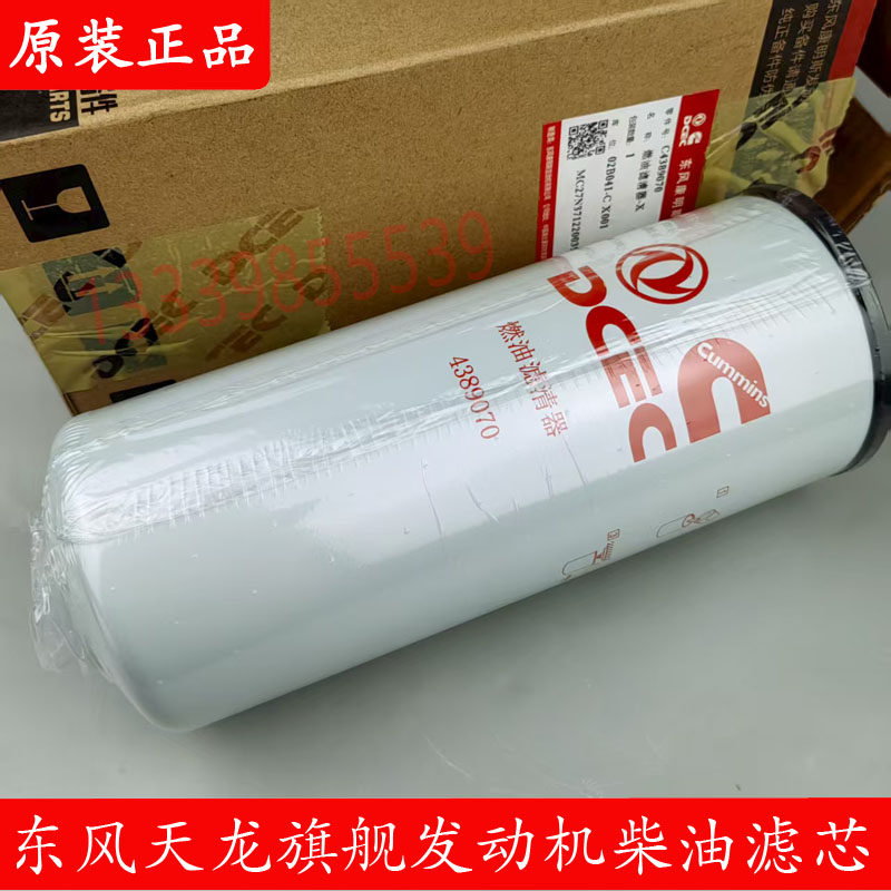 4389070柴滤原装东风天龙旗舰康明斯国六发动机燃油滤清器柴滤格
